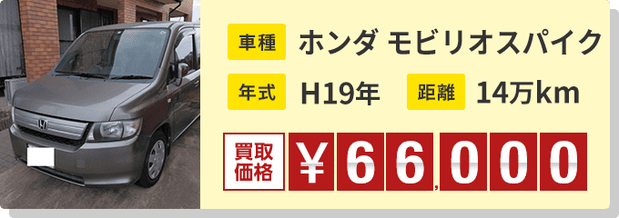 廃車ドットコム】 廃車・事故車を高く買取！30秒簡単査定